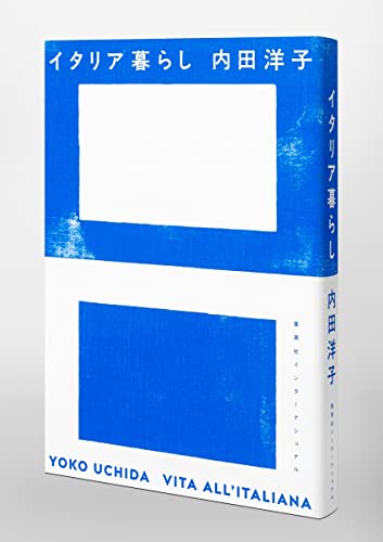 Amazon.co.jp: 内田 洋子: 本、バイオグラフィー、最新アップデート
